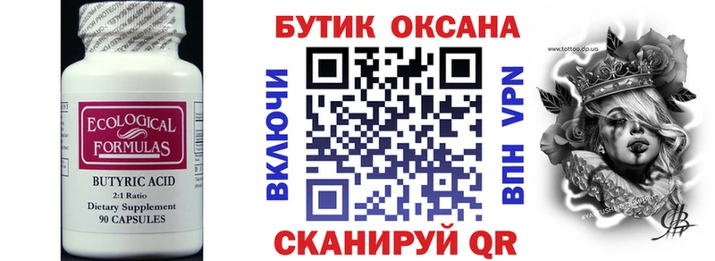 blacksprut вход  Райчихинск  Бутират бутандиол 
